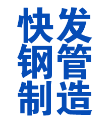 大庆方管厂